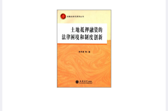 自然资源未供土地处置严禁新增以政府储备土地抵押融资行为