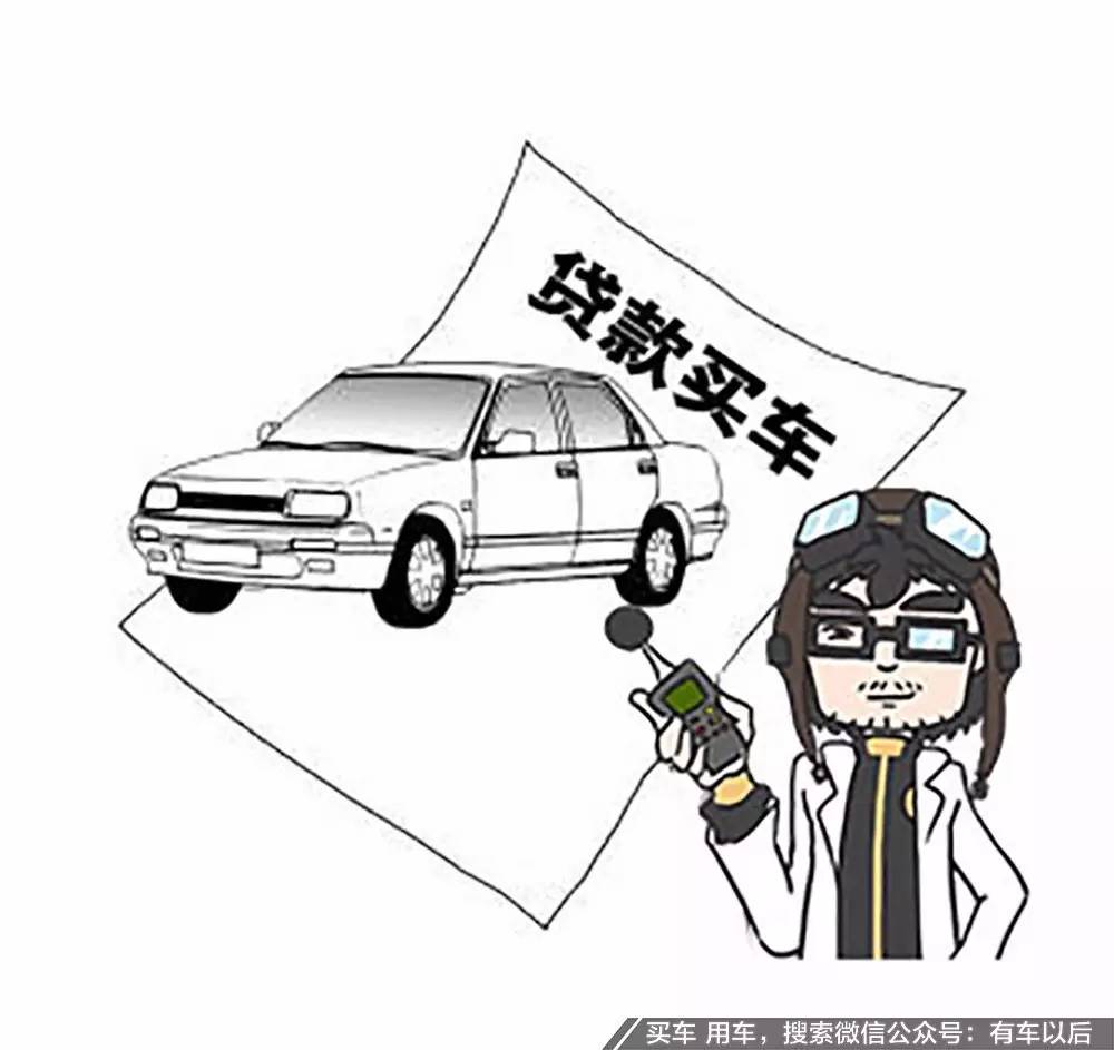 贷款买车都需要什么手续？怎么才是最划算的呢？