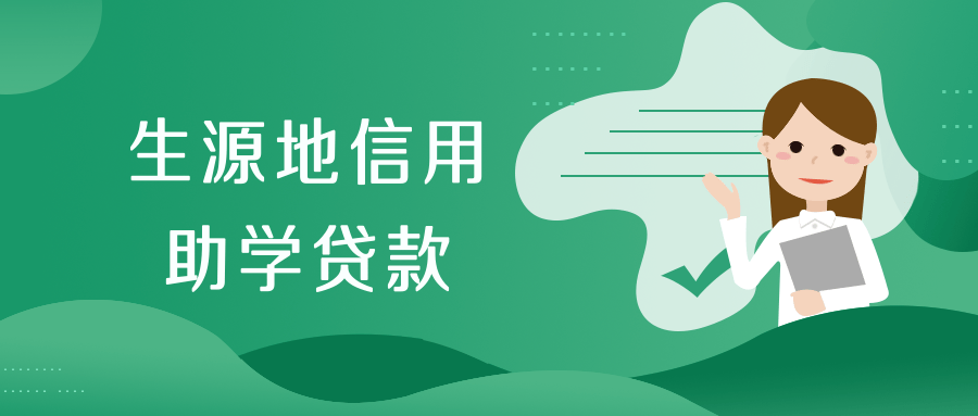 国家开发银行国家开发银行生源地助学贷款怎么登录