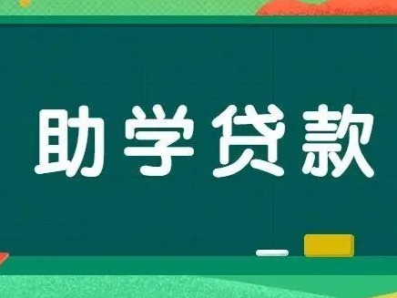 国家开发银行国家开发银行生源地助学贷款怎么登录