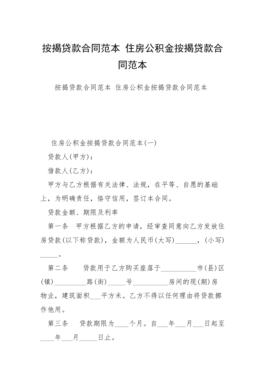 住房贷款贷款合同丢了怎么补办？如何查询贷款账号？