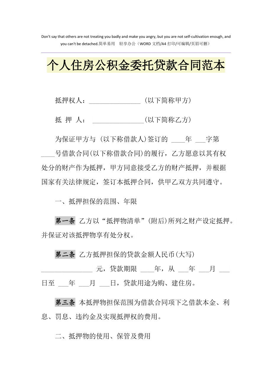 住房贷款贷款合同丢了怎么补办？如何查询贷款账号？