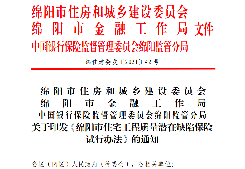 绵阳出台公积金贷款额度新政，首付比例下调至70万！