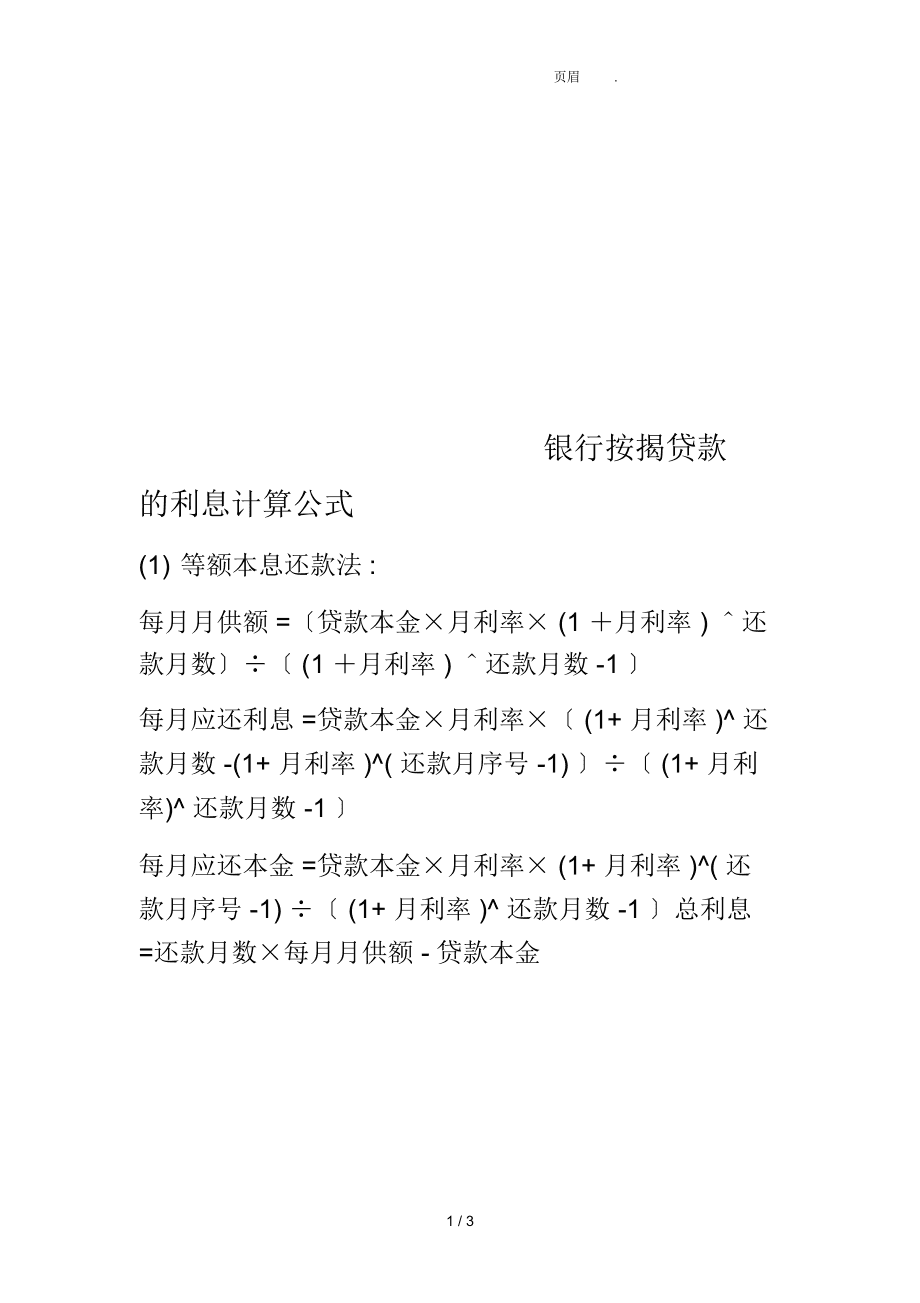2010年中国银行贷款利率换算公式，你知道吗？(一)