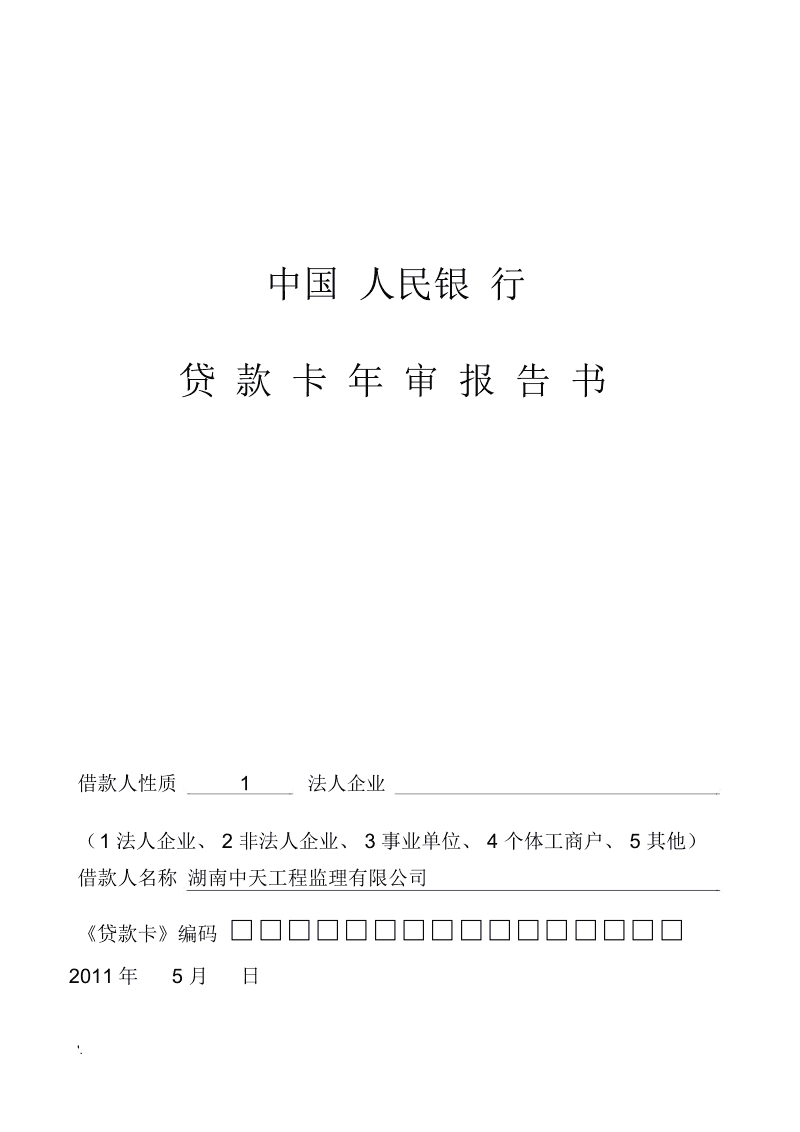 中国人民银行天津分行发布的2014天津贷款卡年检时间及流程