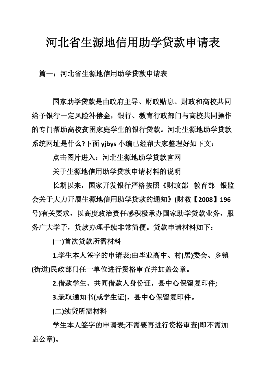 生源地助学贷款需要满足什么条件？办理流程是怎样的？