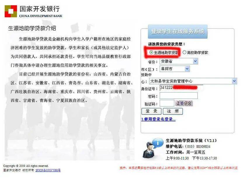 怎么办理助学贷款彘助学