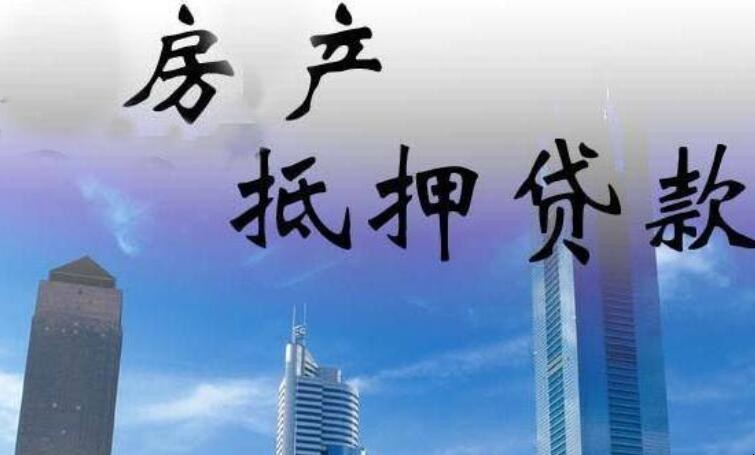 向招商银行申请房屋抵押贷款，需满足这些条件：资料