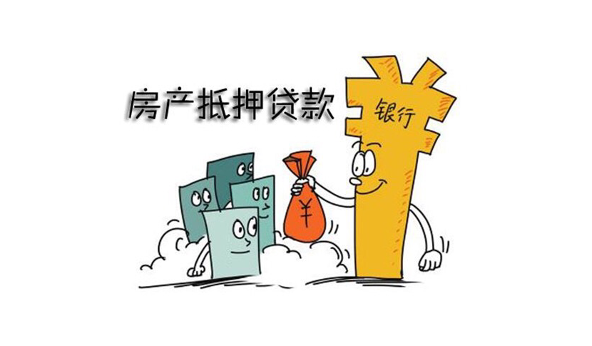 向招商银行申请房屋抵押贷款，需满足这些条件：资料