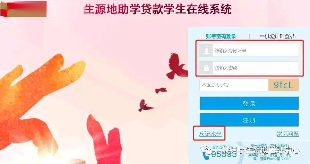 生源地助学贷款用身份证登录的初始密码是多少啊？