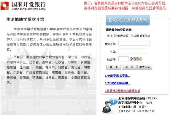 生源地助学贷款用身份证登录的初始密码是多少啊？