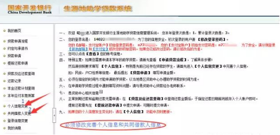 生源地助学贷款用身份证登录的初始密码是多少啊？