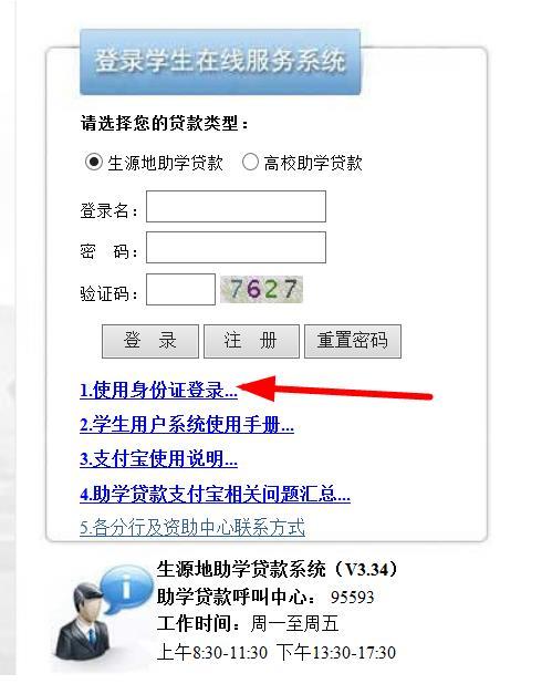 生源地助学贷款用身份证登录的初始密码是多少啊？