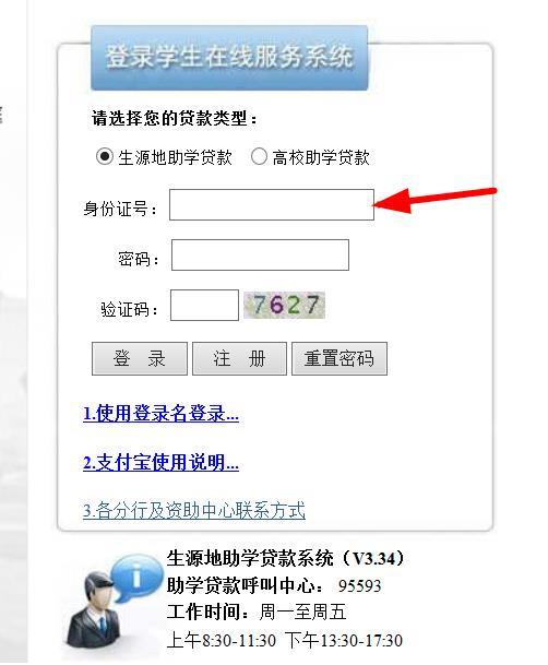 生源地助学贷款用身份证登录的初始密码是多少啊？