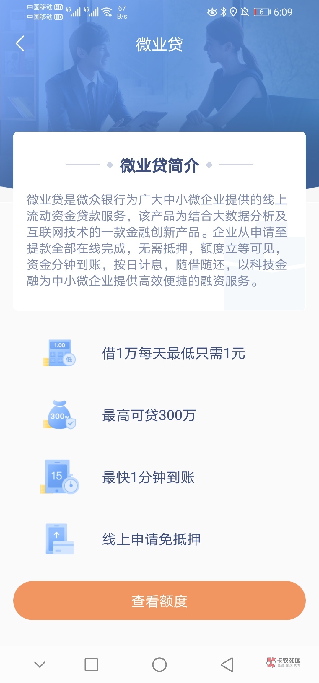 民间贷款骗局多，更不用说网络贷款了，微众银行贷款靠谱吗
