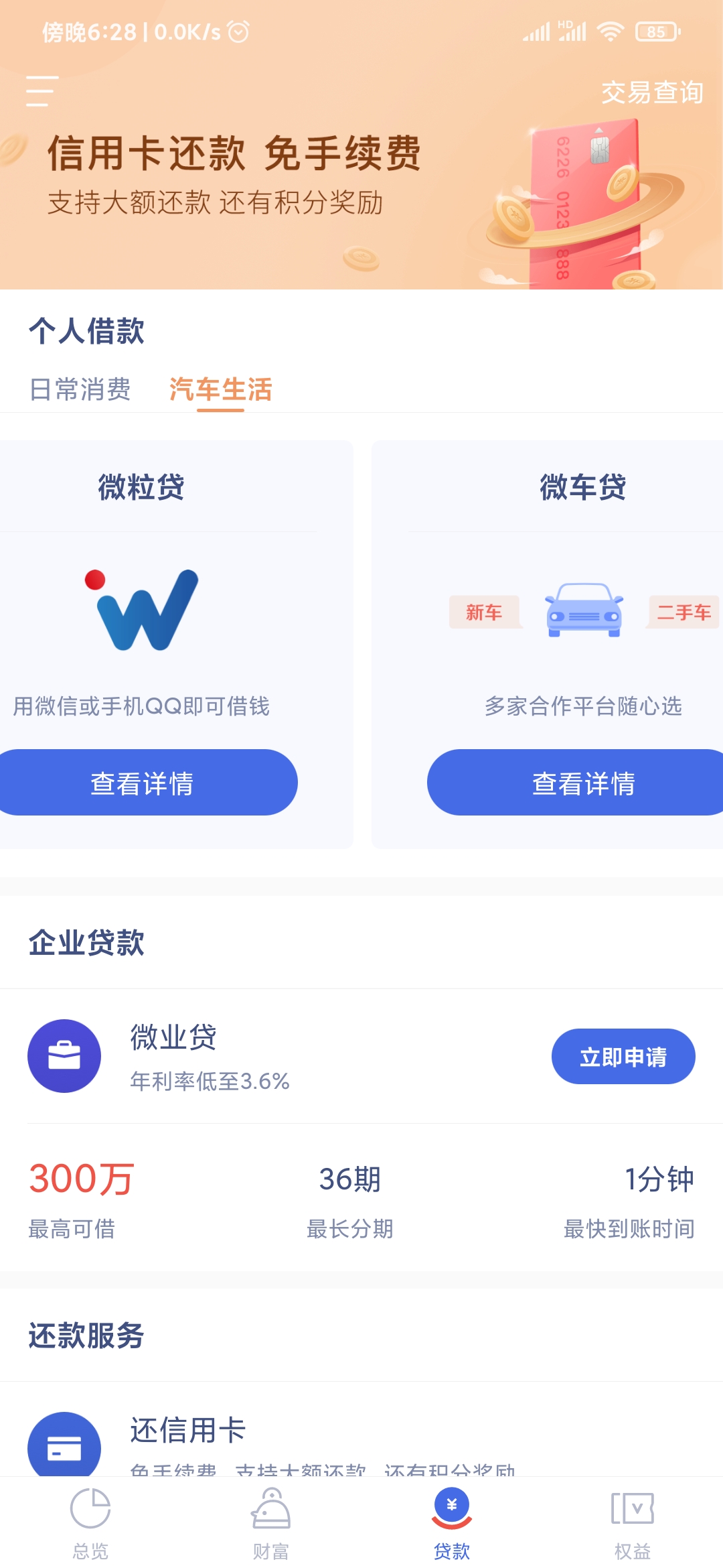 微众银行已按计划推出“微粒贷”小额信用贷款产品(图)