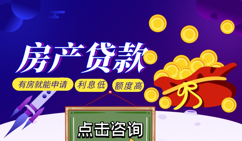 二手房如何贷款？员工股权激励怎么贷款的办理流程？