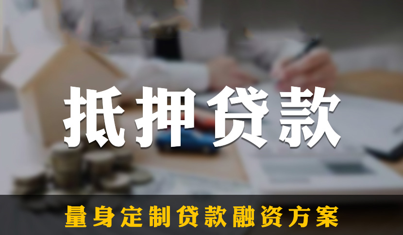 一个没有适合小企业主和个体工商户的无抵押贷款吗？