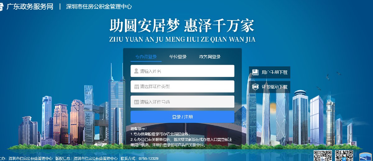公积金贷款可在深圳市住房公积金中心官网办理吗？如何操作？
