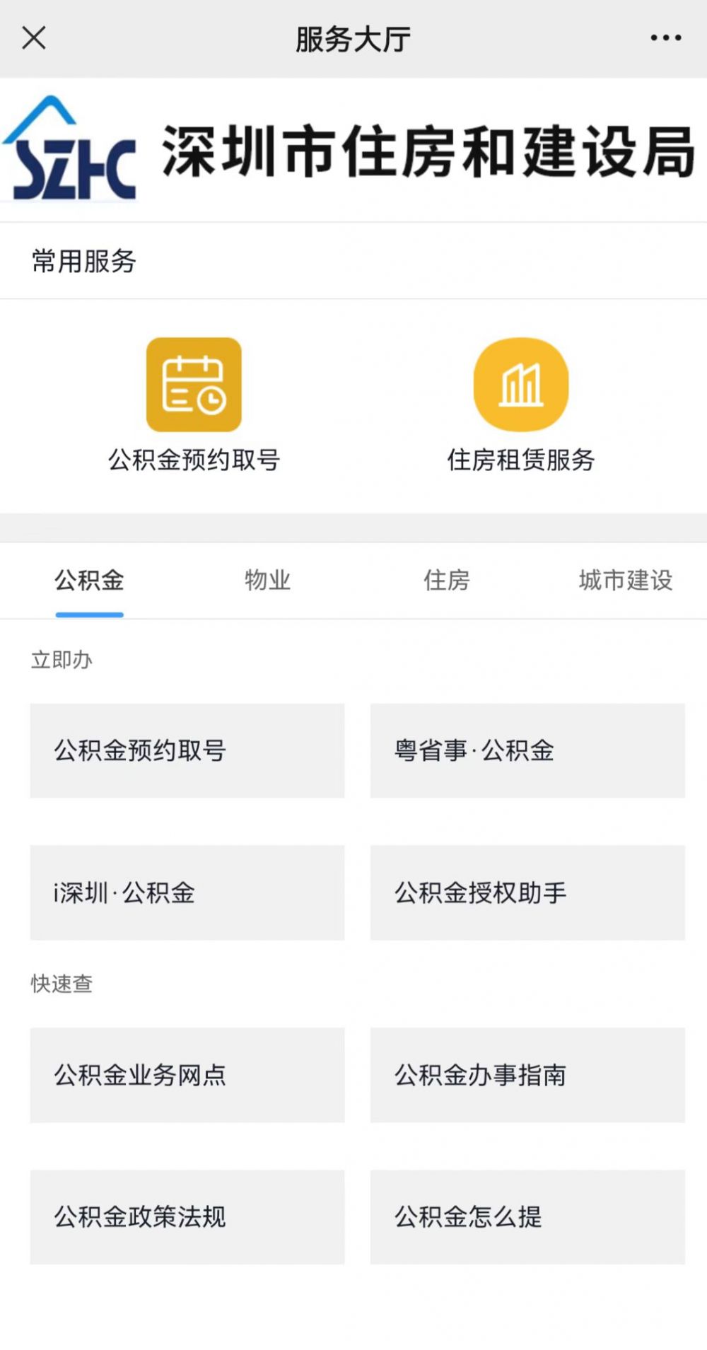 公积金贷款可在深圳市住房公积金中心官网办理吗？如何操作？