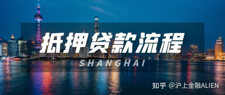 一下上海无抵押信用贷款如何申请？怎么办理？申请方法