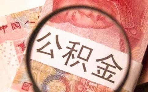 深圳住房公积金贷款额度是多少