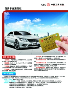 汽车维修网小编关于工商银行购车贷款材料要哪些和哪些条件