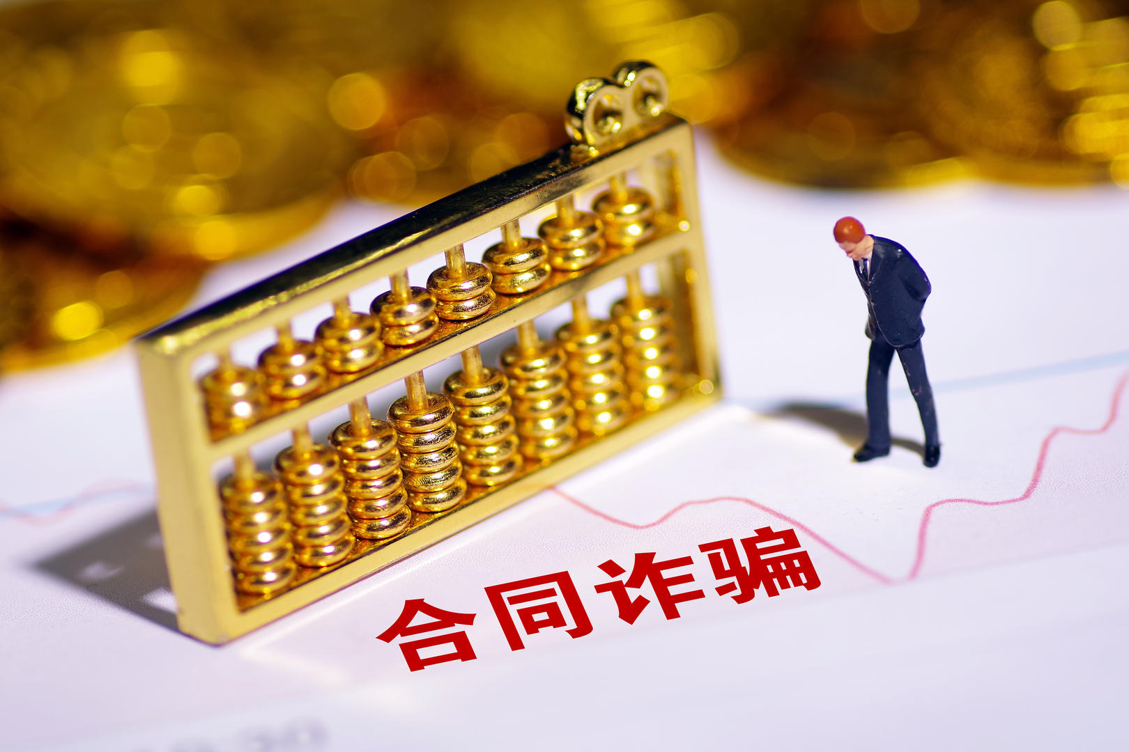 贷款诈骗罪，使用虚假的经济合同、虚假产权证明作担保