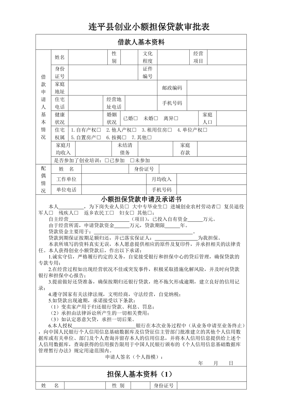 创业贷款怎么申请呢？看流程介绍。。【豹子融】