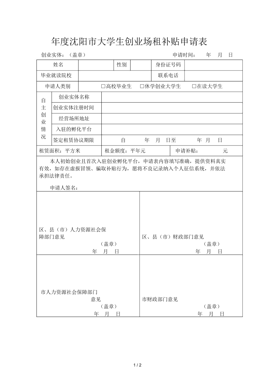深圳的无偿创业补贴和国家的贴息贷款你申请成功了吗？