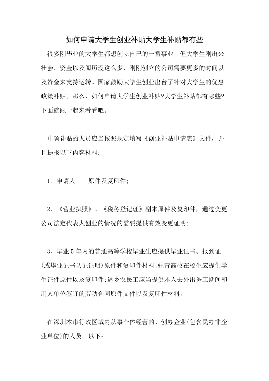 深圳的无偿创业补贴和国家的贴息贷款你申请成功了吗？