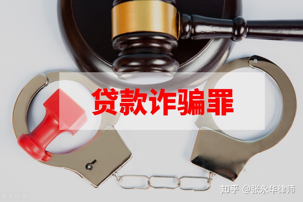 贷款诈骗罪怎样量刑？山东元鼎律师事务所王祯律师解答！