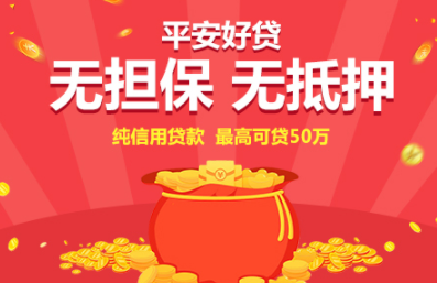 平安银行贷款都有哪些，平安银行银行贷款怎么贷？
