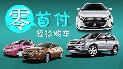 汽车金融公司贷款最低首付可达20，贷款买车需注意手续费