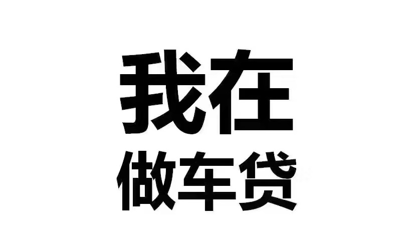 国内汽车市场进入新常态汽车金融就是深度开垦的净土