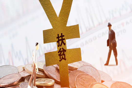 国家扶贫创业基金怎么申请，可以向银行贷款多少家庭可以吗？