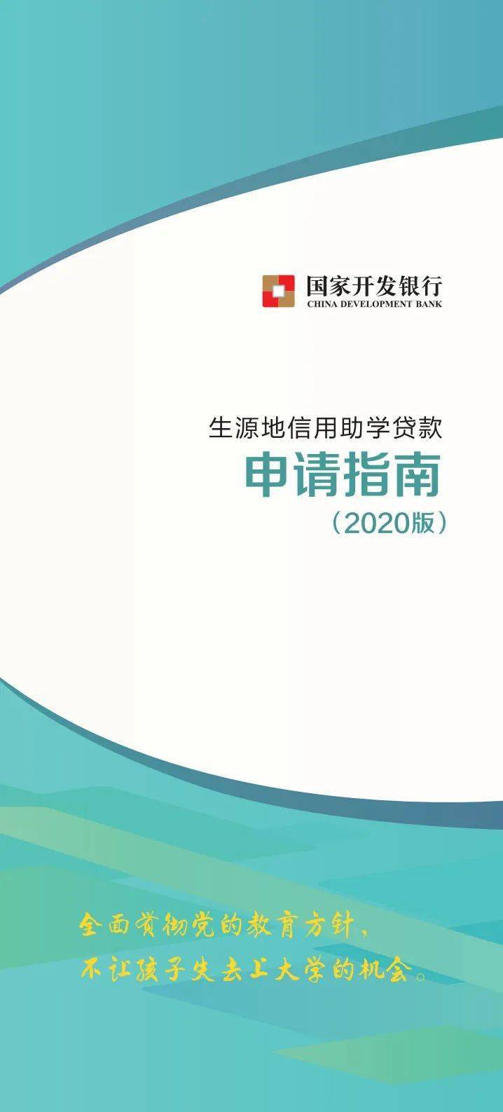 西省生源地信用助学贷款诚信承诺书国家开发银行陕西省分行
