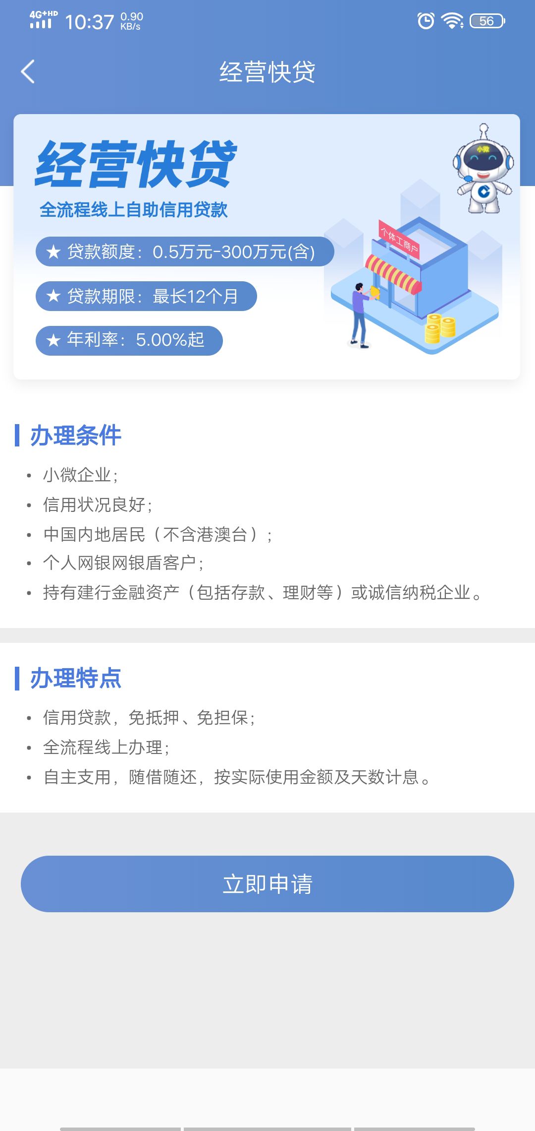 四款建行纯信用免抵押贷款产品有哪些？人人理财