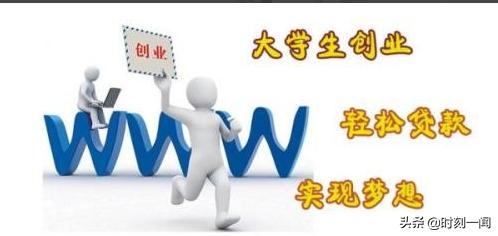 大学生创业贷款步骤,如何申请大学生创业贷款？