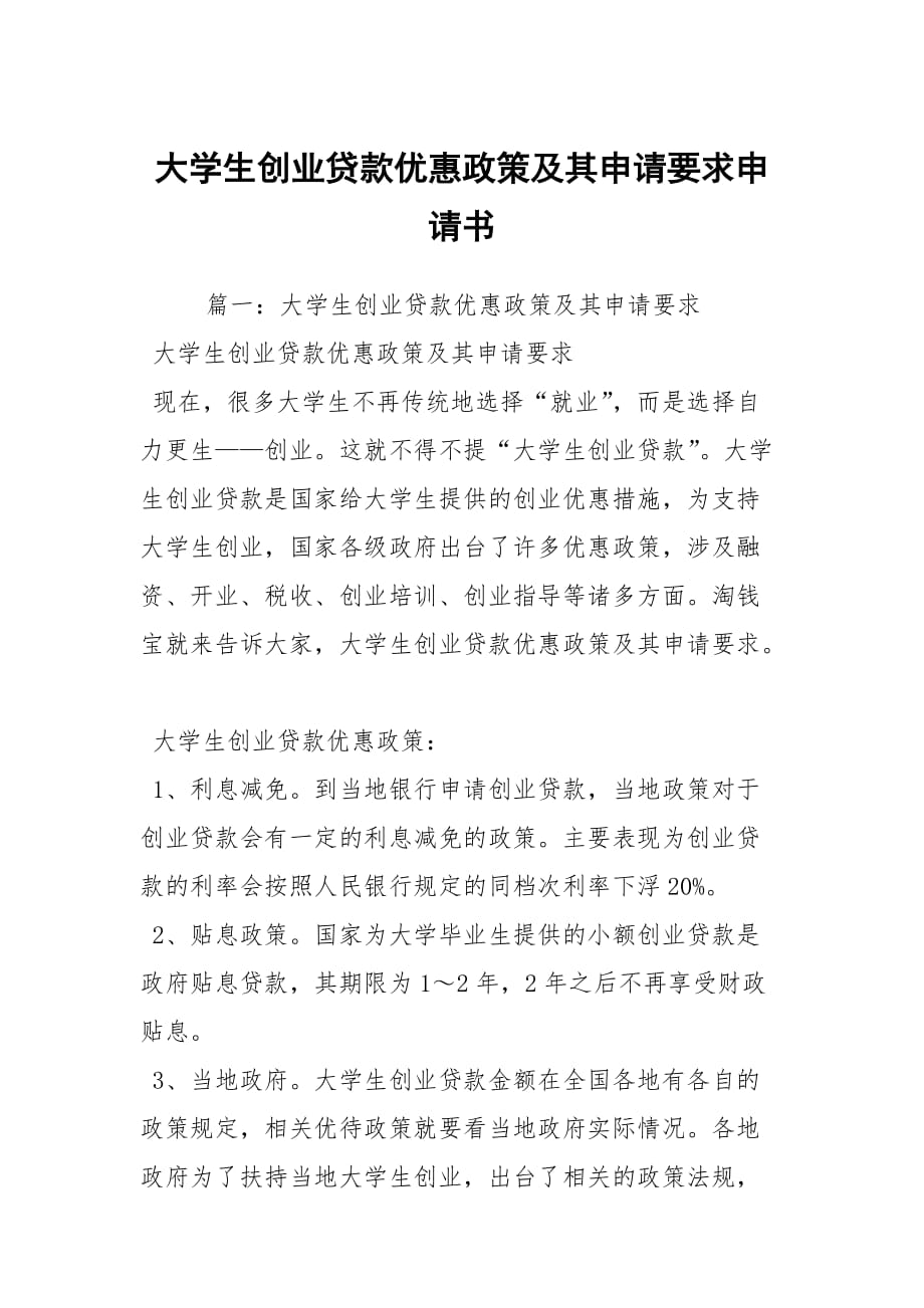如何选择合适的银行办理贷款？最高可贷多少款？