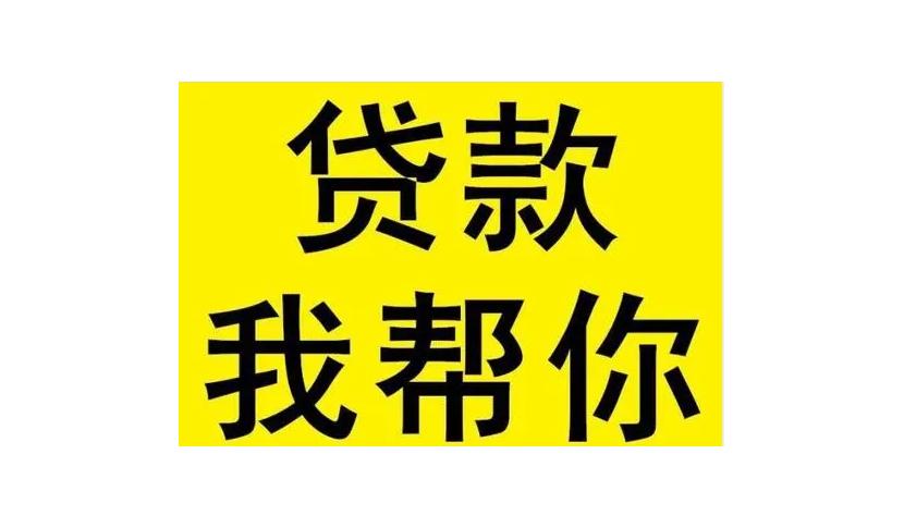申请银行贷款需要哪些条件？大文说金融帮你解答