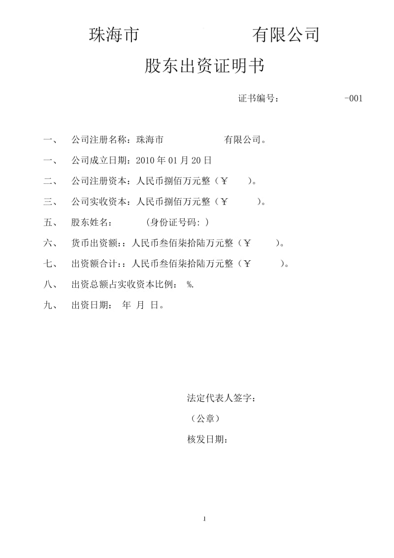 第二条公司章程（2015年4月14日）公司