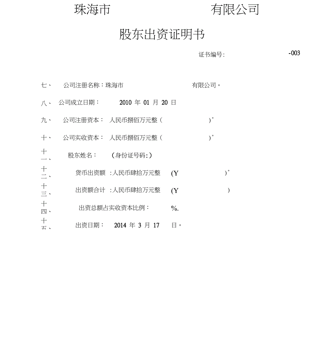 第二条公司章程（2015年4月14日）公司