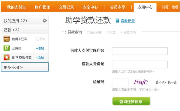 助学贷款支付宝账号怎么查？忘记了支付宝账户怎么办？