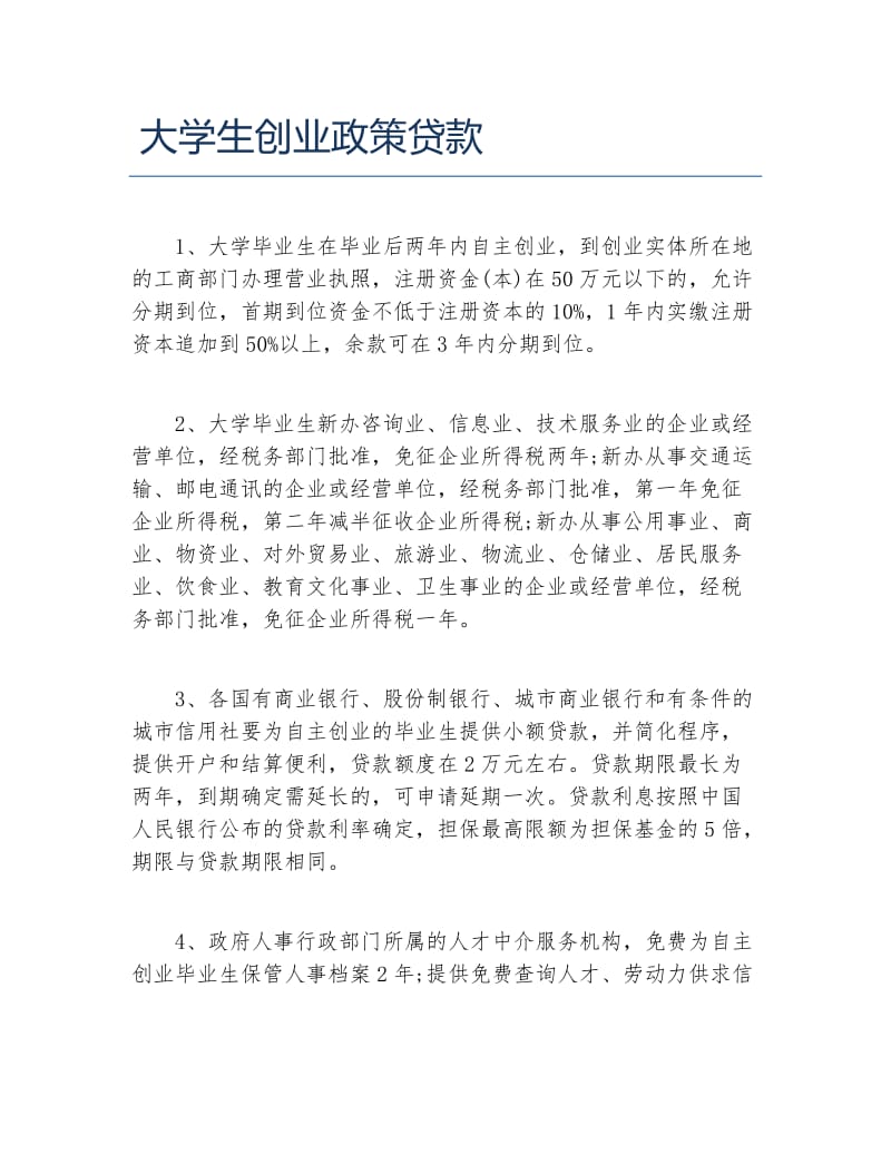 大学生注册公司要哪些条件