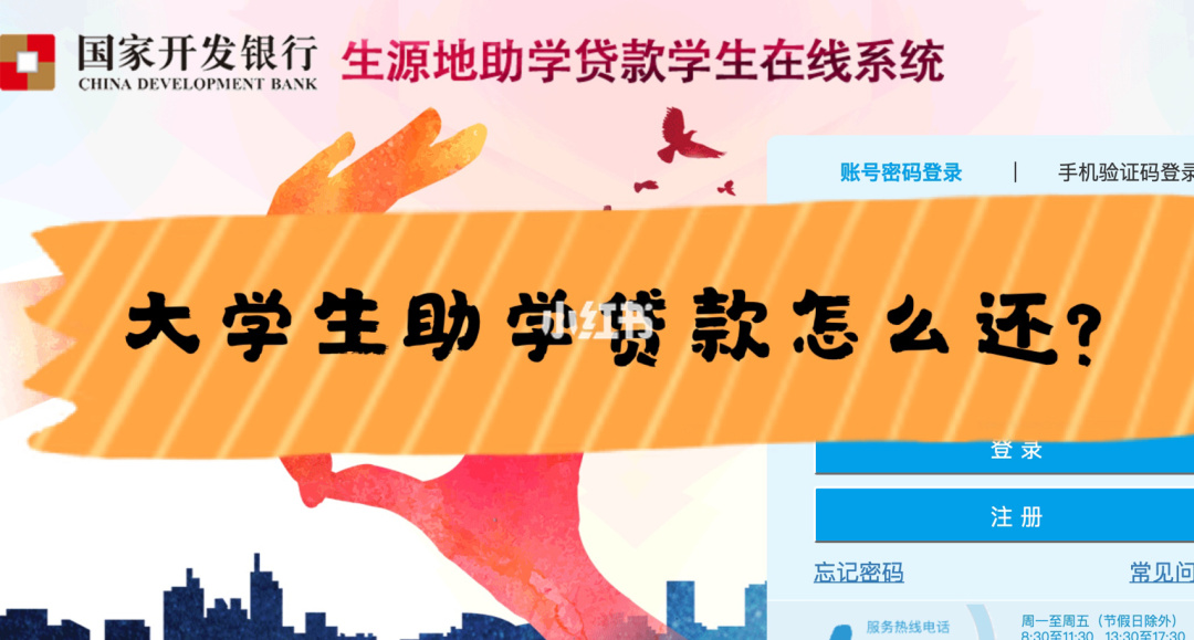 马爸爸真实一个了不起助学贷款还款的具体操作方法！！