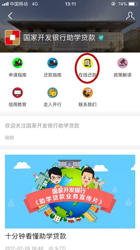 马爸爸真实一个了不起助学贷款还款的具体操作方法！！