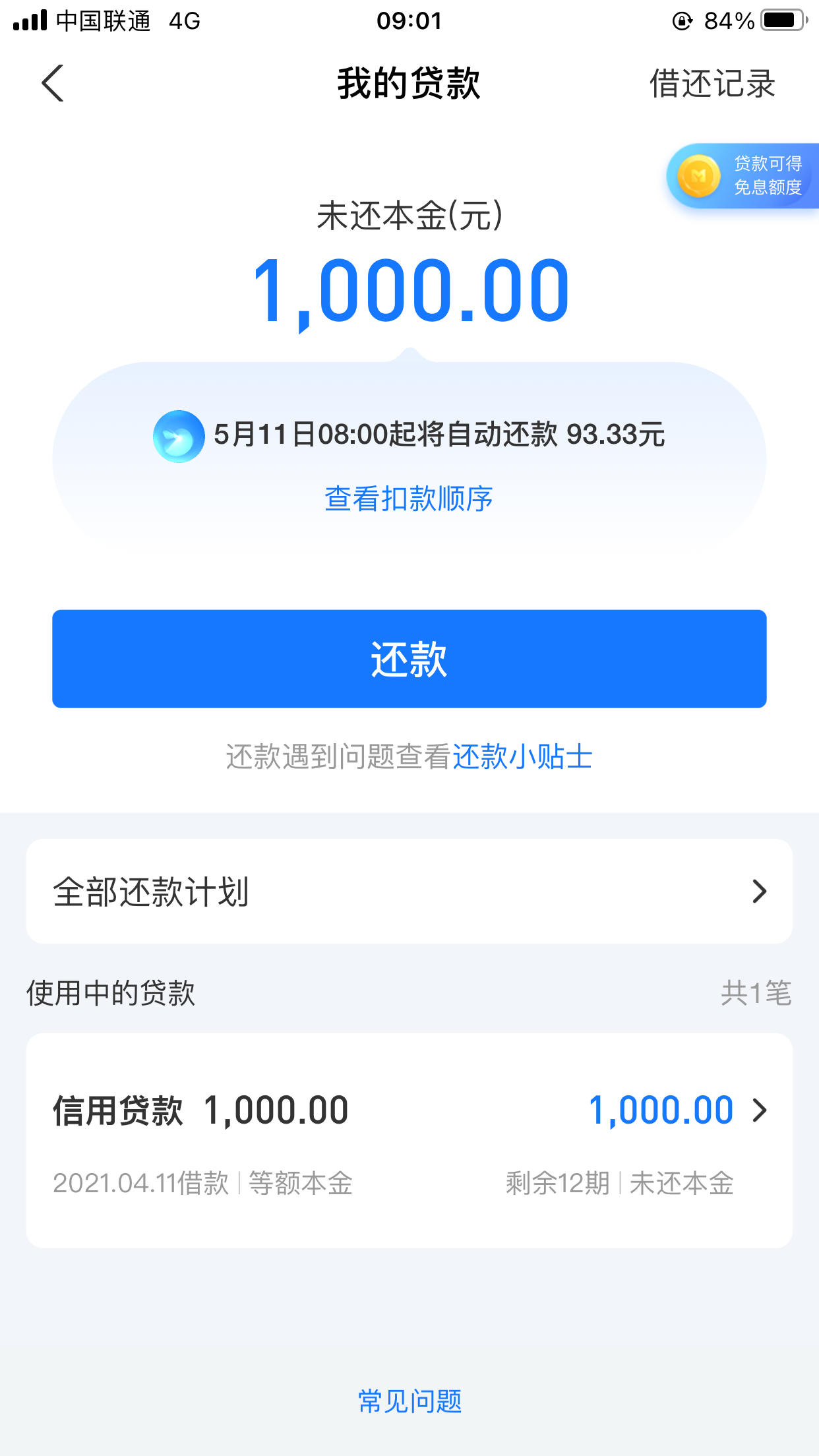 网商银行怎么借钱/网商/网商银行贷款/基准利率/0