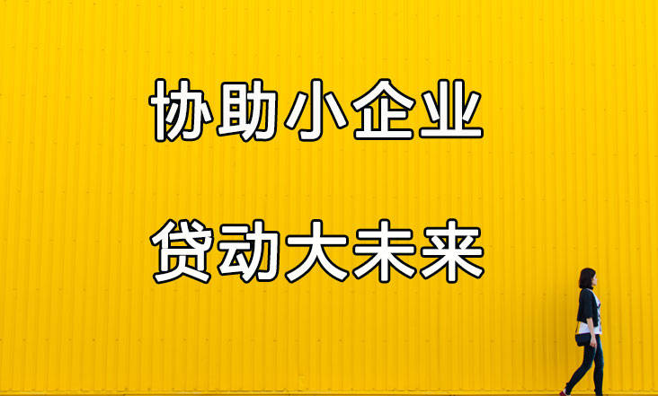 央行提出“三支箭”的其中一支就是银行贷款
