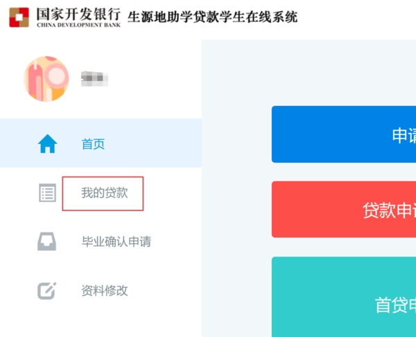 助学贷款还款记录查询有支付宝查询、银行营业网点查询方式